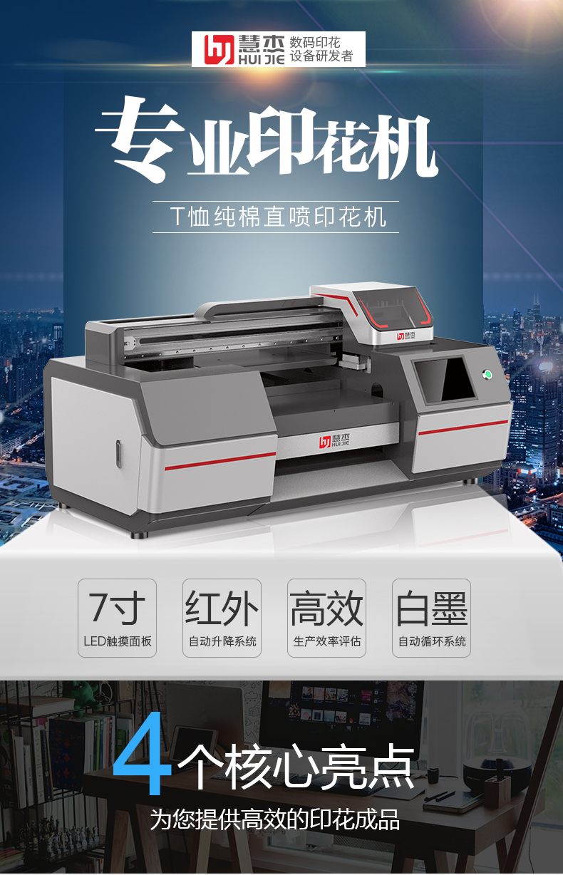 T恤印花機(jī)詳情_01.jpg